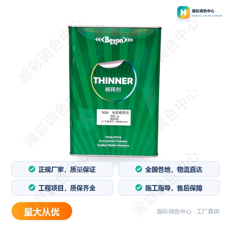 906标准稀释剂