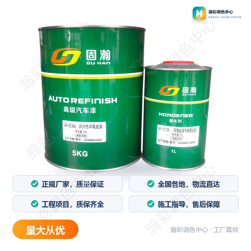 固瀚环氧底漆